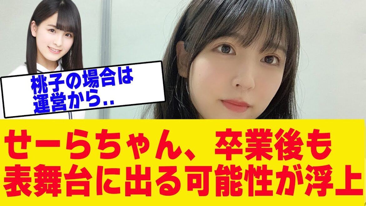 早川聖来、卒業後も表舞台に出る可能性が浮上!!【乃木坂 まとめ】
