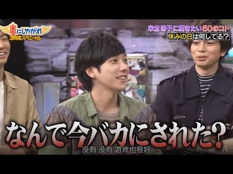 【 嵐】🍀🕊️🍀 嵐にしやがれ 【米倉涼子に聞きたい50のコト 休みの日は何してる?】