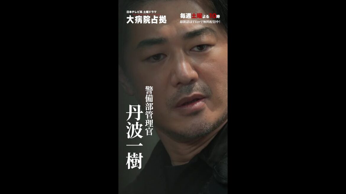 【主演・櫻井翔】「大病院占拠」キャラクター紹介 丹波一樹【日テレドラマ公式】#shorts
