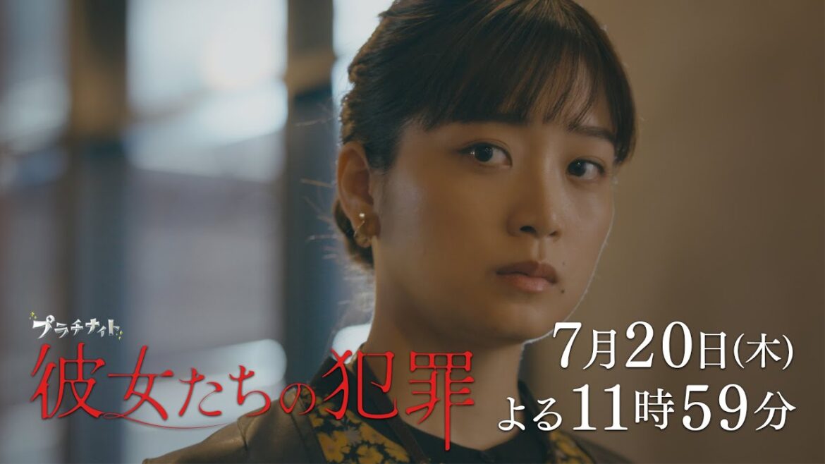 【深川麻衣×前田敦子×石井杏奈】新ドラマ『彼女たちの犯罪』PR動画 主題歌ver.解禁!【7月20日スタート】
