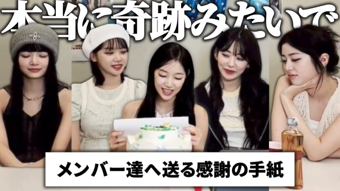 カズハからメンバー達へ送る感謝の手紙、韓国語の上達ぶりに賞賛【LE SSERAFIM / ルセラフィム】