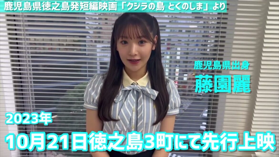 元AKB48 藤園麗さんからの告知コメント
