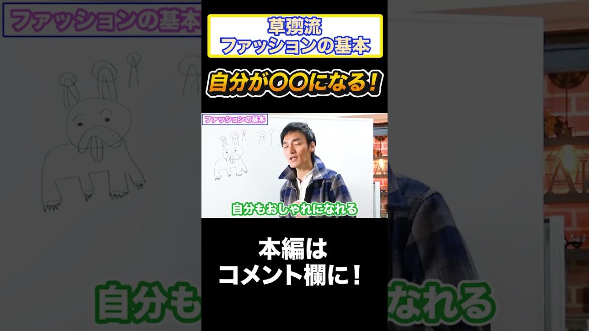 草彅剛が教えるファッションの基本とは!? #Shorts #草彅剛 #ファッション