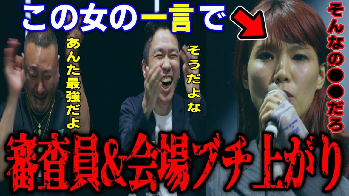 【未公開シーン】この女の一言で審査員と会場がブチ上がり!女性で一番沸かせた紺野ぶるま【FSL/ZEEBRA/梵頭】