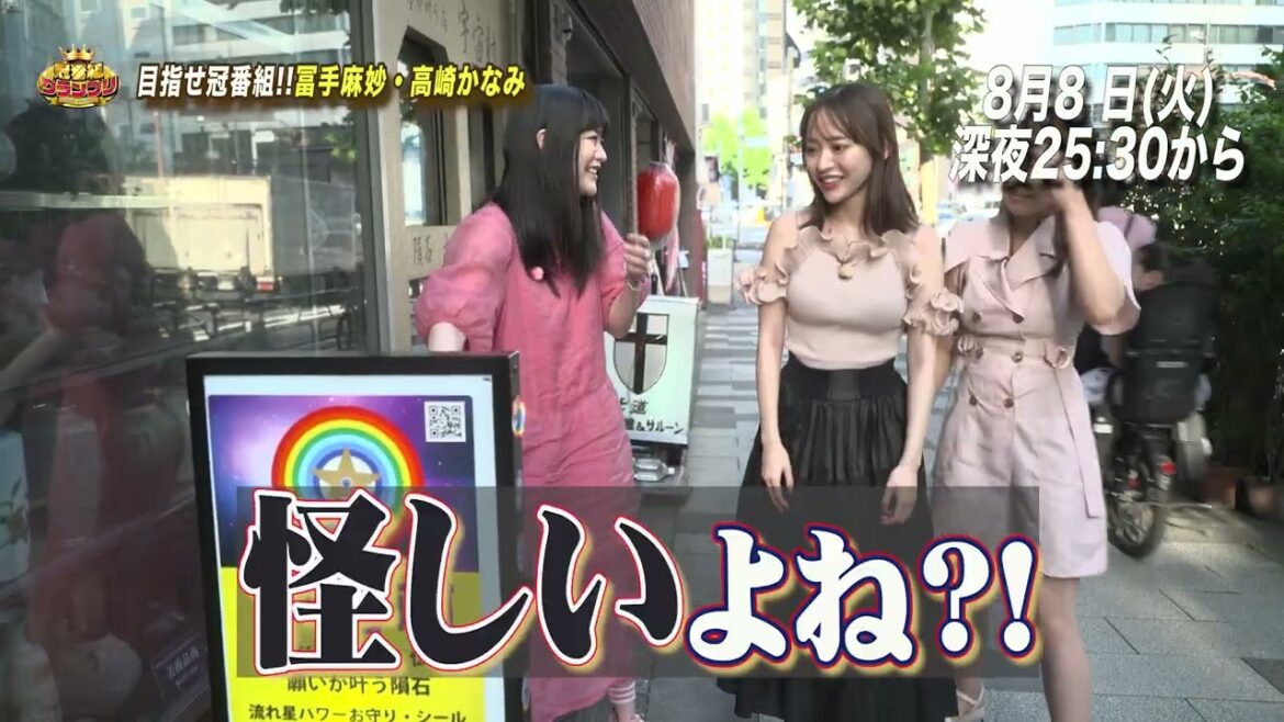 【潜入】入りづらい店!冨手麻妙 高崎かなみが冠番組に挑戦!千葉テレビ『冠番組グランプリ』