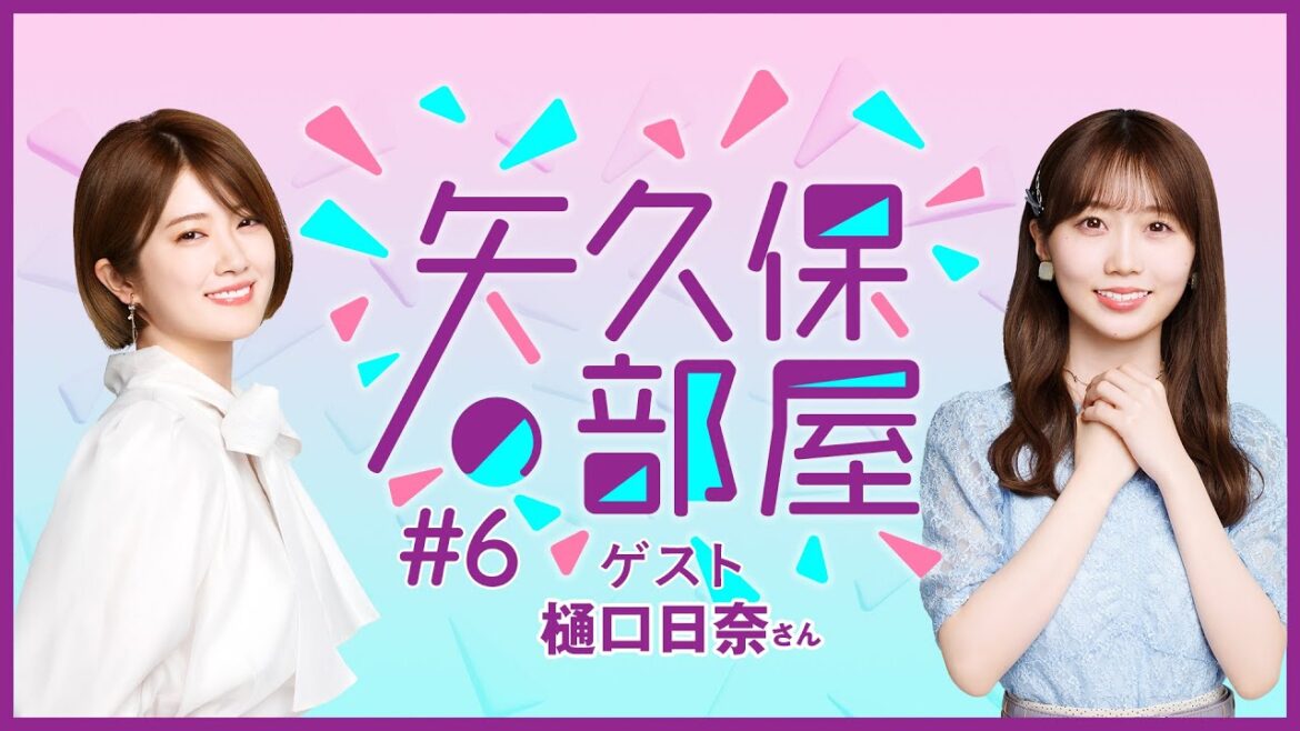 【公式】乃木フラ presents 矢久保の部屋 第6回【乃木坂的フラクタル】