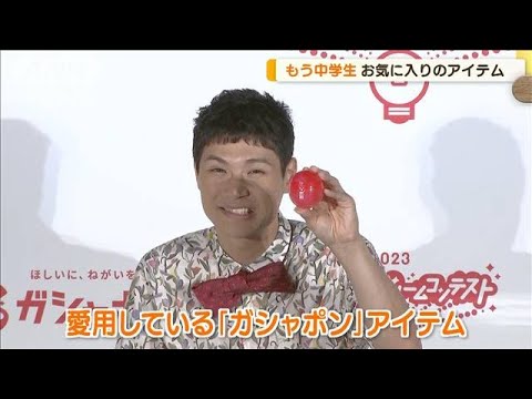 もう中学生 自ら考案のカプセルトイ“かたつむりチェック表”とは…「ツノ出したか」(2023年8月9日)