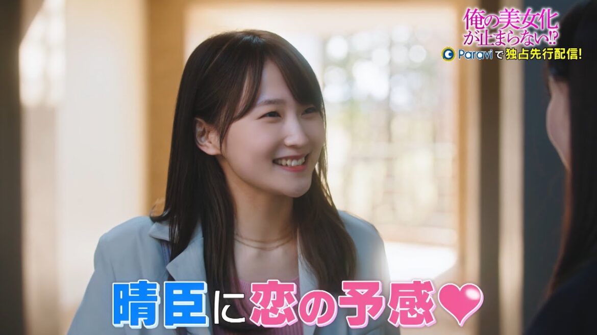 「俺の美女化が止まらない!?」第3話 30秒予告|第3話&第4話は2月8日(水) 20時~独占先行配信スタート!