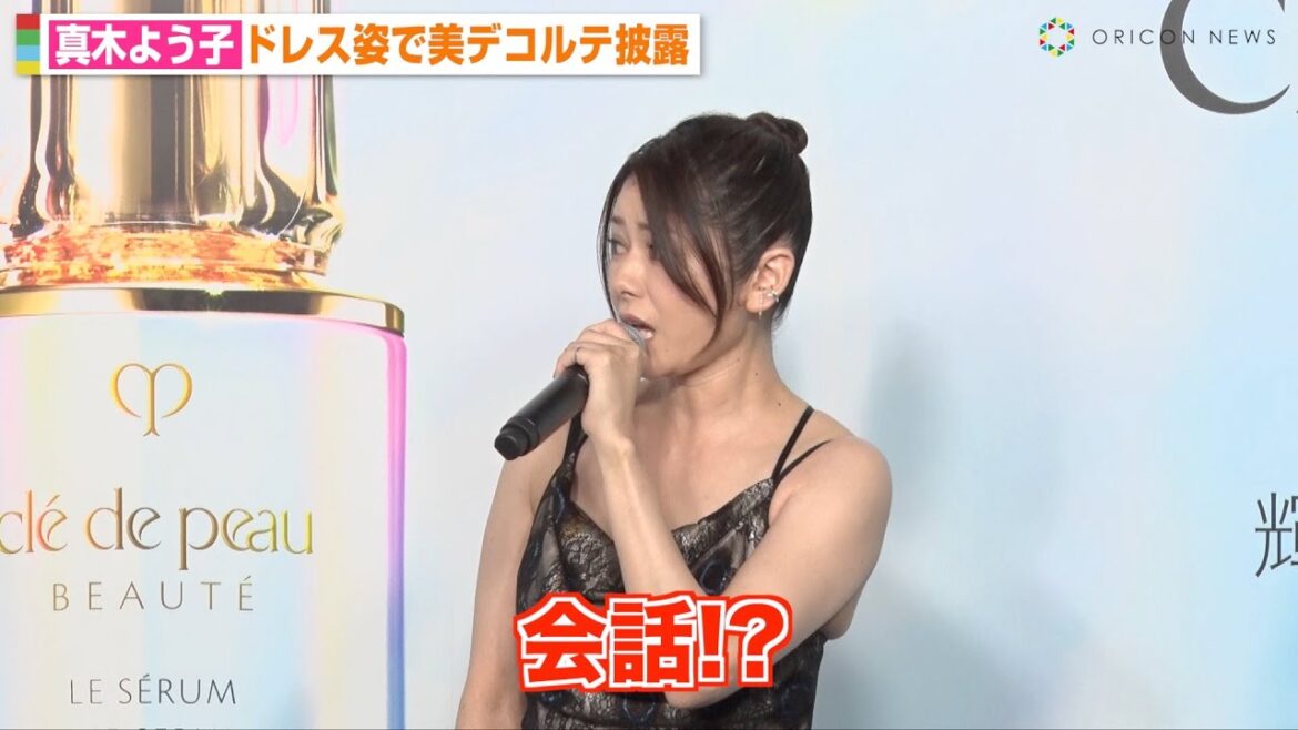 真木よう子、司会の仰天発言に衝撃!?美デコルテあらわな肩出しドレスで魅了 『クレ・ド・ポー ボーテ』ル・セラム10周年記念 POPUPイベント『輝きの原点にもどる鍵』フォトコール