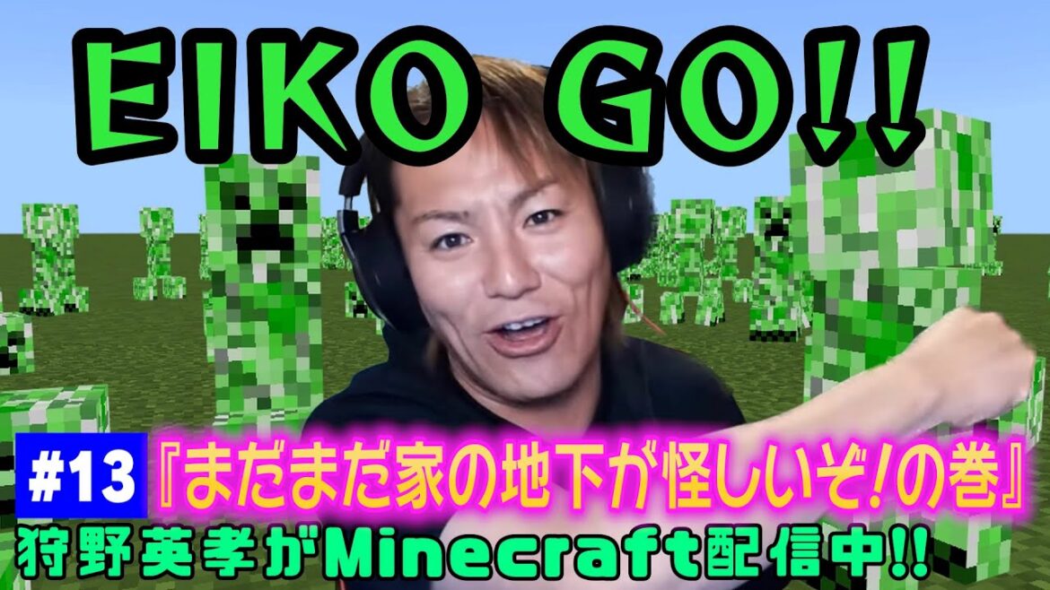 【#13】EIKOがマインクラフトを生配信【まだまだ家の地下が怪しいぞ!の巻】