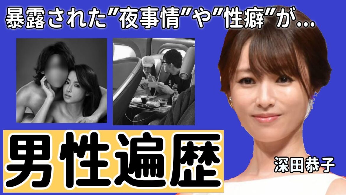 深田恭子の元彼が暴露された”夜事情”や”性癖”に驚きを隠さない…『深キョン』で親しまれる女優の華麗すぎる16人の歴代彼氏の正体や現在の姿に言葉を失う…