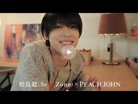 松島聡(Sexy Zone)× PEACH JOHN ROOM 「恋する、ルームウエア」秋の雨のお散歩編 Full.ver