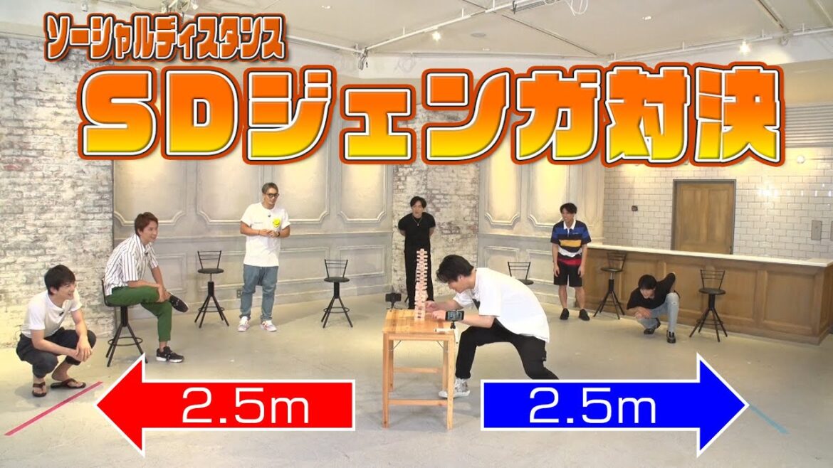 ソーシャルディスタンス王決定戦「ジェンガ対決」