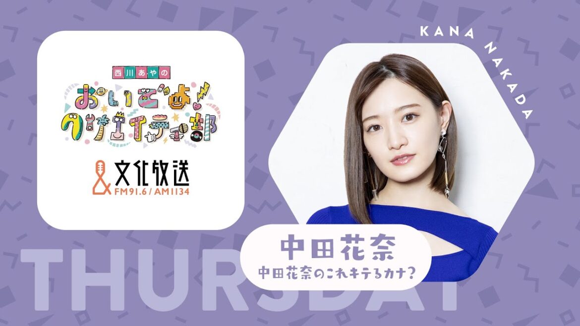 中田花奈の これキテるカナ?【泊まれる演劇『ホテル・インディゴ』】8月17日(木)