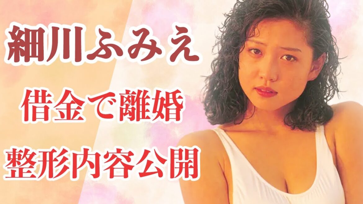 細川ふみえが借金を理由に離婚していたその行動に涙…今も“月給10万円”と明かすグラビアアイドルの“脱いでいた”理由とは!?昭和グラドル代表の一人が15年ぶりに脱いだ!?