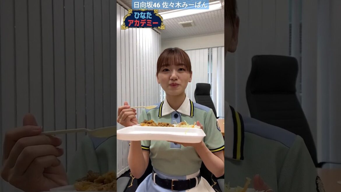 日向坂46 佐々木美玲 ひなたアカデミー もぐもぐみーぱん リアタイしていただいた皆さん、ありがとうございました! TVer配信は、明日19日(土)午前10時から! 何度でも何度でも…お楽しみください