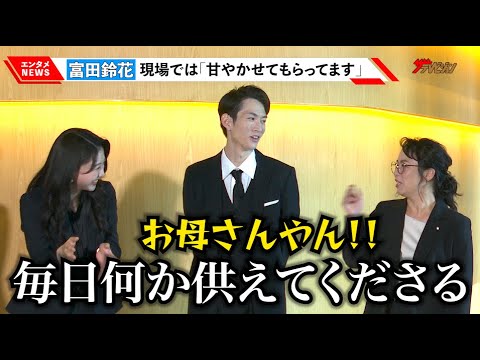 日向坂46・富田鈴花、佐藤仁美との稽古場でのやり取りに和田雅成が思わずツッコミ「お母さんやん!」ミュージカル開幕でメンバーの反応も明かす ミュージカル『ヴィンチェンツォ』東京公演初日会見