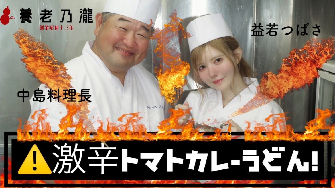 益若つばさが養老乃瀧とトマトカレーうどん作ってみた。⚠️辛いクレーム受け付けません