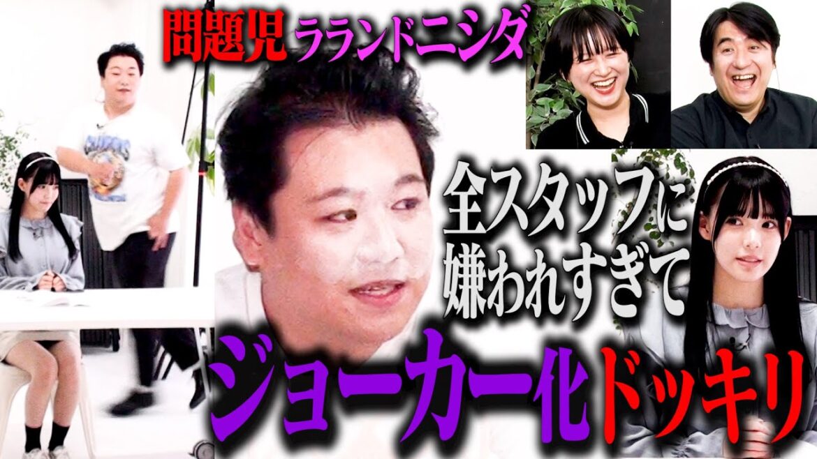 【サイコスリラードッキリ】ラランドニシダが現場にいる全スタッフに嫌われていたら、居合わせたアイドルは気まずい空気に耐えられるのか…?