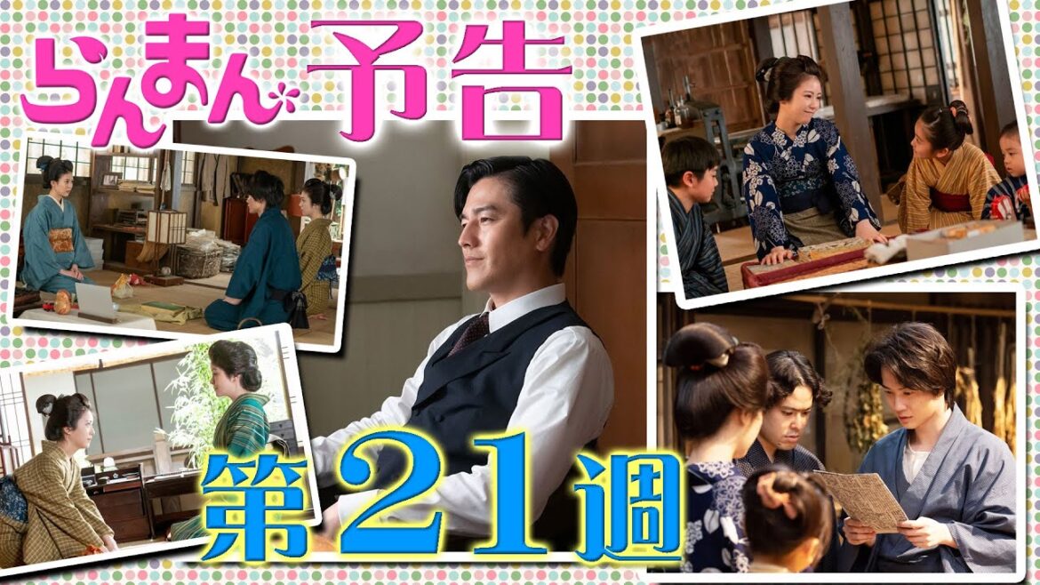 「らんまん」21週予告 田邊(要潤)の最期…遺品を譲り受ける万太郎(神木隆之介)…岩崎弥之助は寿恵子(浜辺美波)に…徳永(田中哲司)の誘い…朝ドラNHK連続テレビ小説・牧野富太郎・植物学者・植物図鑑