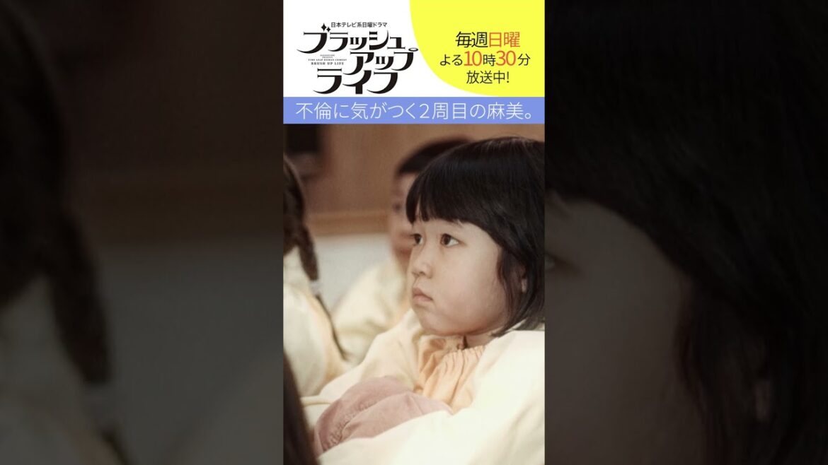 【#ブラッシュアップライフ】“不倫に気がつく2周目の麻美” #安藤サクラ #バカリズム #shorts