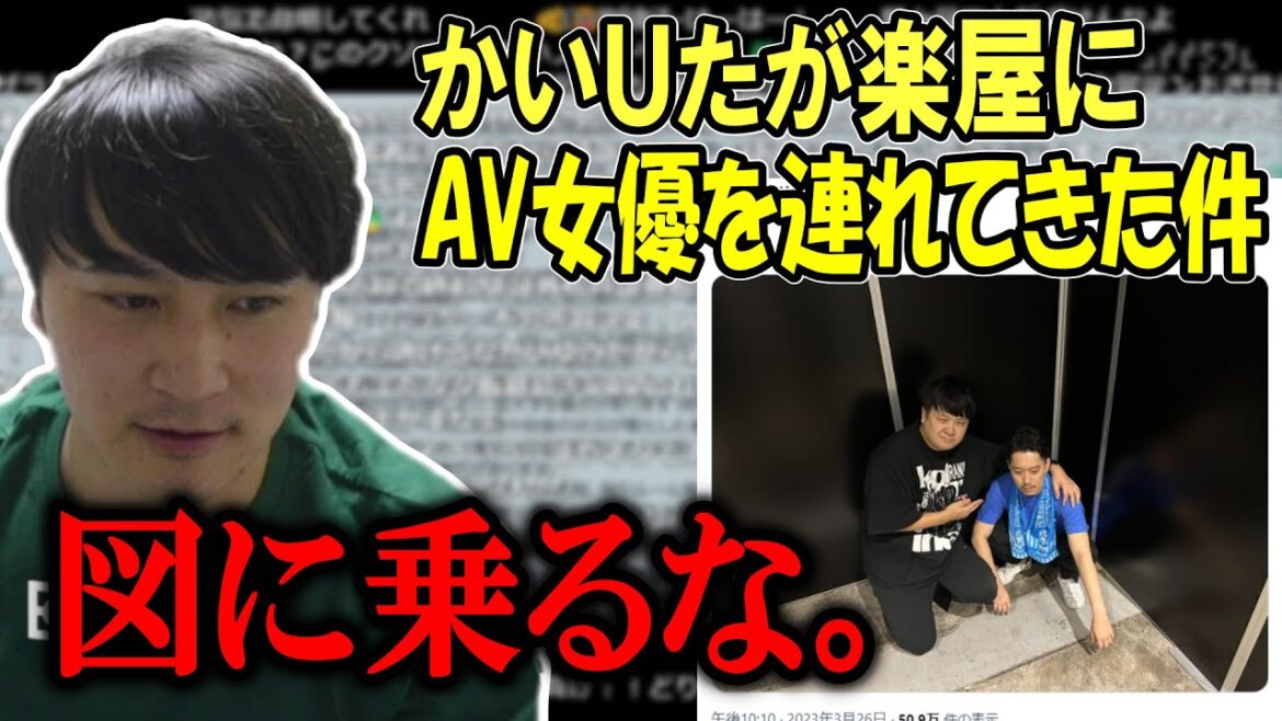 かいUたがハイゲ大会の楽屋にAV女優を連れて来て騒がれてる件について【2023/03/30】