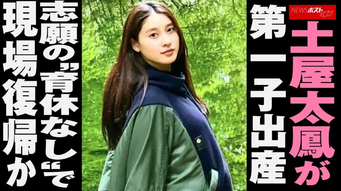 土屋太鳳 が第一子 出産 志願の“育休なし”で現場 復帰 か NEWSポストセブン