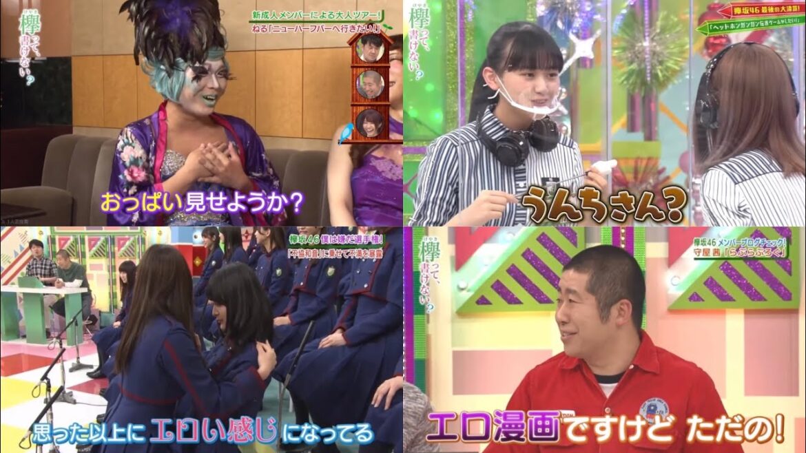 【お○ぱい見せようか?】欅って書けない? 下ネタ集 Part2