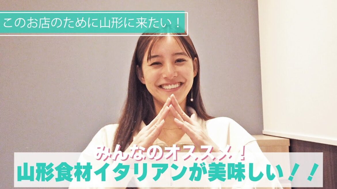 【みんなのオススメ】#72 このお店のために山形に来たい!イタリアンの名店