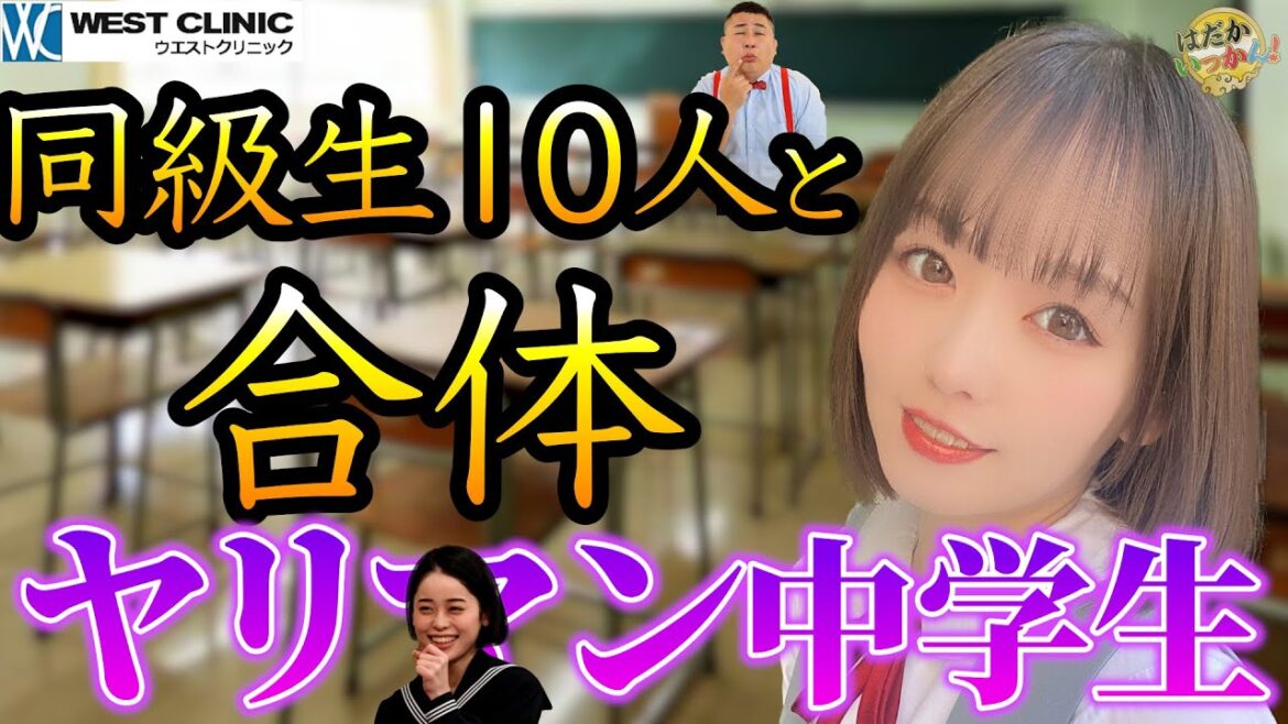 学級崩壊。西元めいさの中学時代。生徒会長、サッカー部。イケてる奴らとやりすぎ伝説。MINAMOへの愛