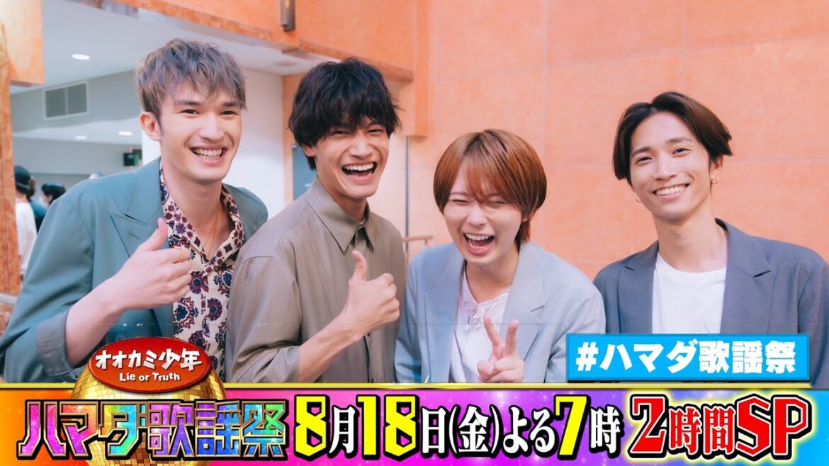 SixTONES #田中樹 #ジェシー &HiHi Jets #井上瑞稀 &Aぇ! group #佐野晶哉 収録後SPコメント!! 8/18(金)『オオカミ少年 #ハマダ歌謡祭』【TBS】