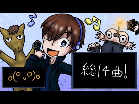 「ナポ・レボリューション」歌ってみたメドレー
