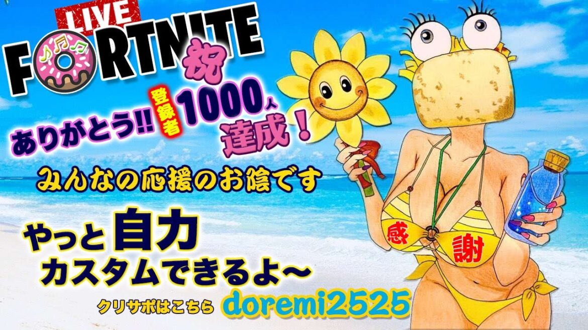 フォートナイト 参加型カスタム❣❤初見さんもどーぞどーぞ✨声少し治った(笑)風邪に負けるな!!🤧第298回 #fortnite #フォートナイト #参加型カスタム