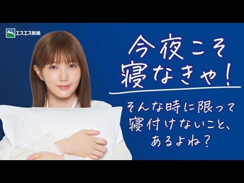 ドリエル 「今夜こそって時に限って寝付けないこと、あるよね」篇 【エスエス製薬】