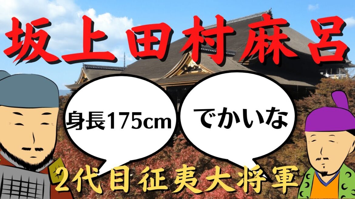 坂上田村麻呂 ~天才田村麻呂出陣~ 歴史ドラマ 百花繚乱歴史伝