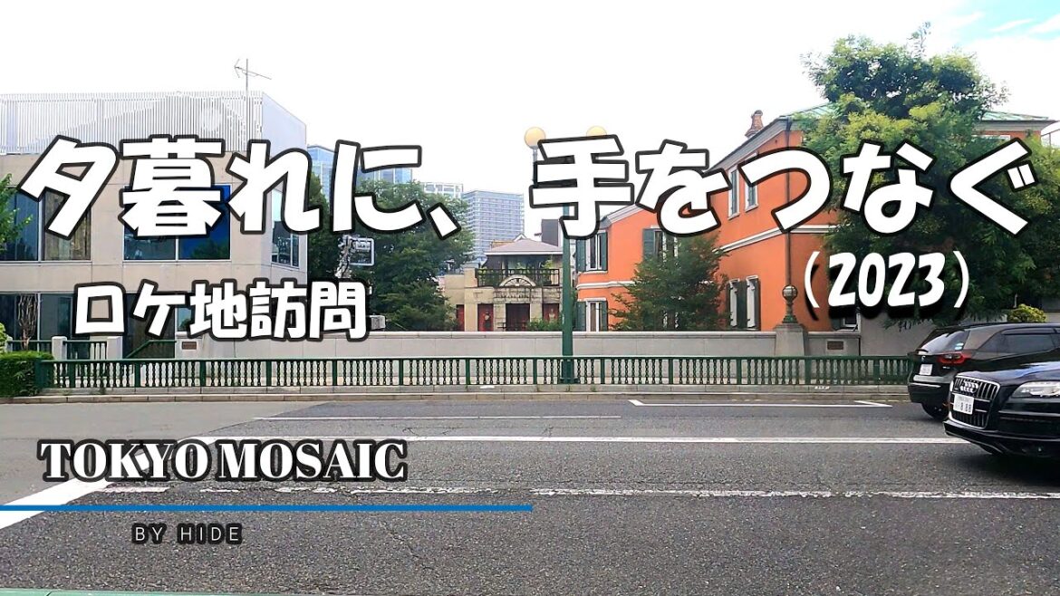 「夕暮れに、手をつなぐ」ロケ地訪問 広瀬すず、永瀬廉、松本若菜、夏木マリ、遠藤憲一 等の出演、北川悦吏子 脚本によるTBSのドラマ。東京近郊で撮影された「博多中央駅」の設定も注目されました。