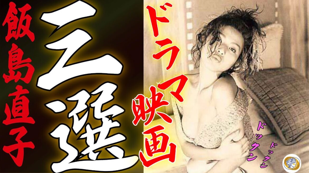 【飯島直子】ふぅ….💕ドラマ衣装過激すぎ!!!!!!