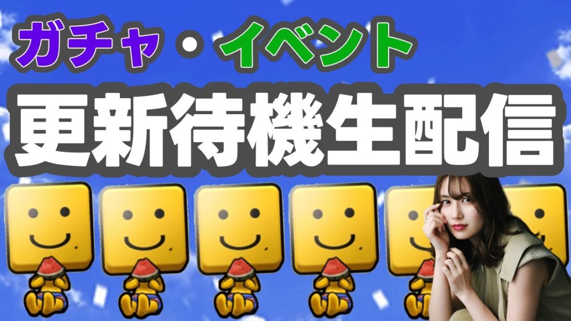 【プロスピA】更新待機生配信【ガチャ・イベント】