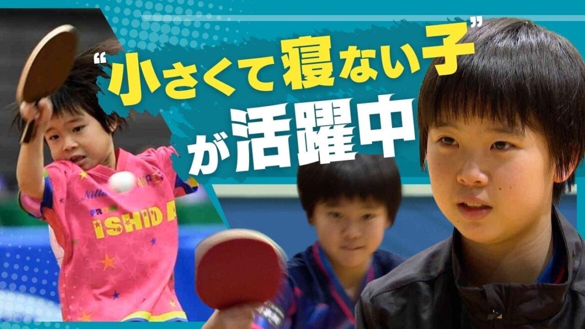 卓球のボールタッチはあの早田選手より上?「走り回って寝ない子」が大舞台を目指す