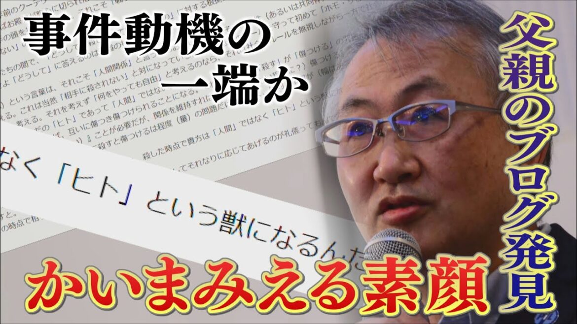 修容疑者の異様なブログを発見 すすきの頭部切断殺人 瑠奈容疑者ら家族の求刑の見込みは?元検事は語る