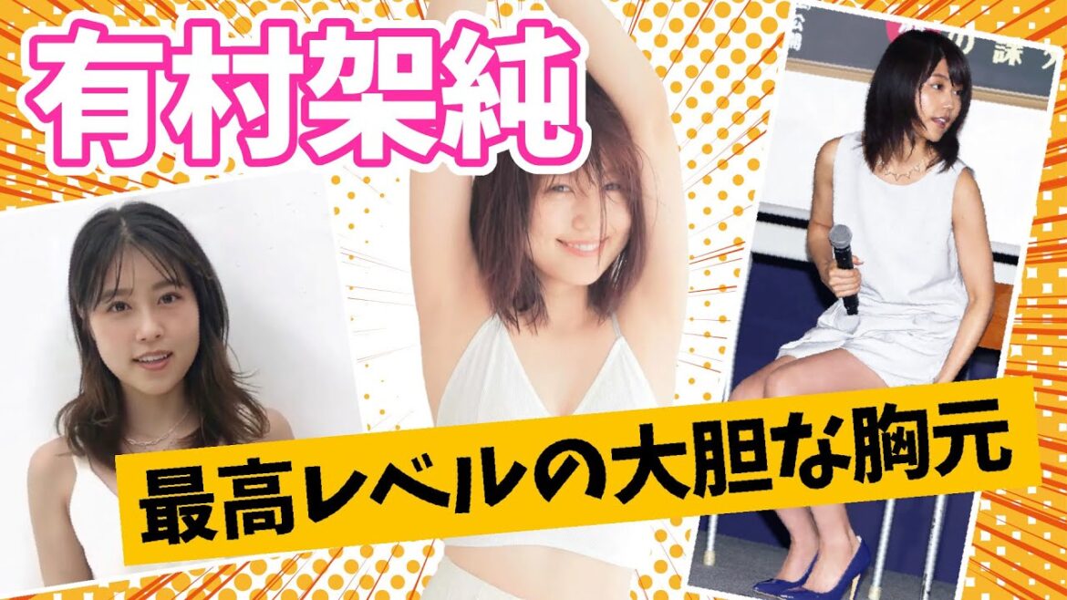 有村架純 最高レベルのやつ