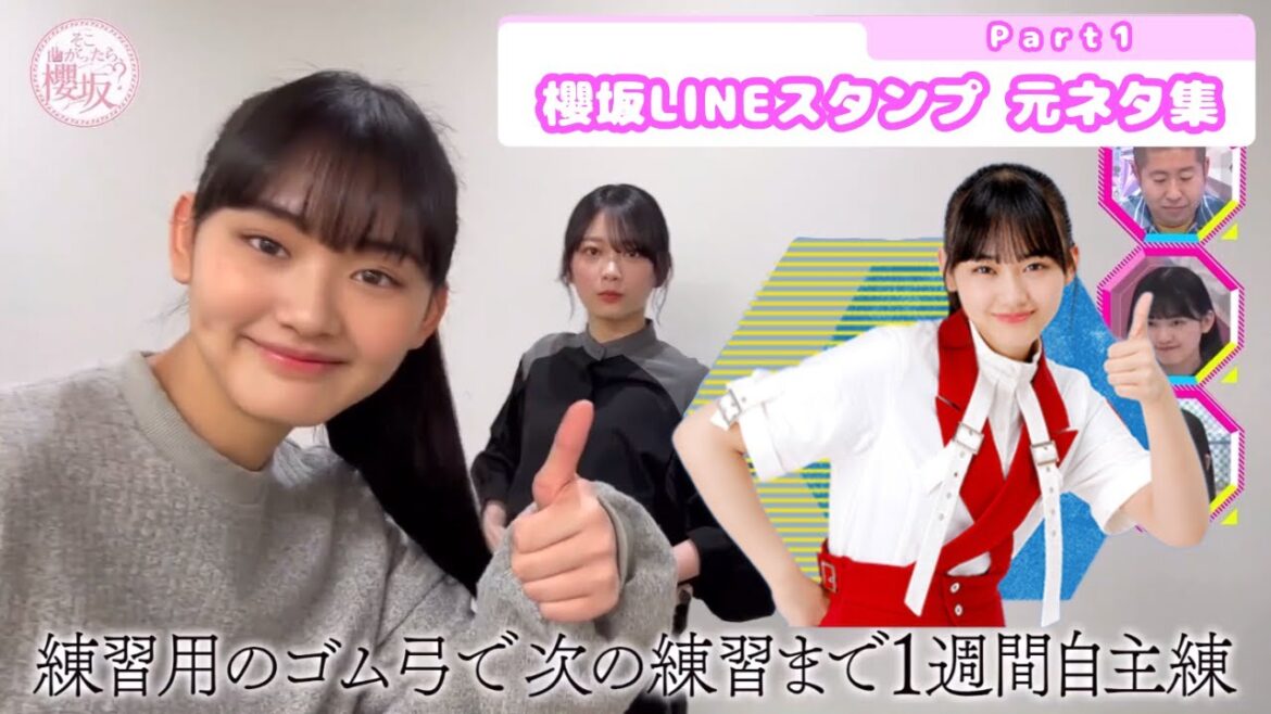櫻坂LINEスタンプ元ネタ集 part1