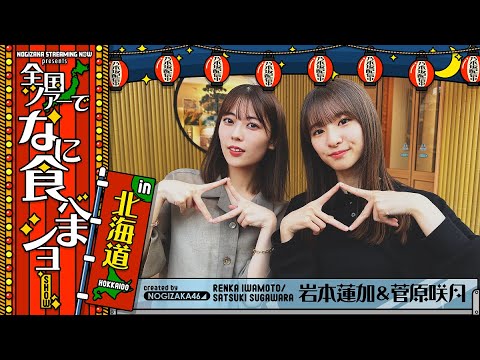 北海道ライブを終えて美味しいご飯食べに行ってみた!【北海道で海鮮】