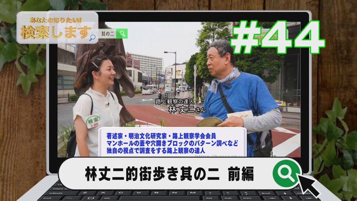 あなたの知りたい!検索します 第44回