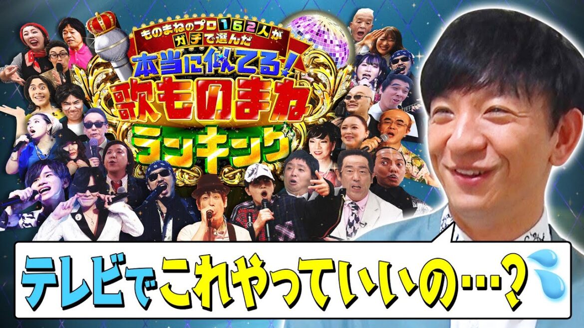 テレビでこれやっていいの…? byパンサー向井 | スペシャルコメント動画《ものまねランキング》| 2023年8月10日(木)夜7時58分放送!【公式】