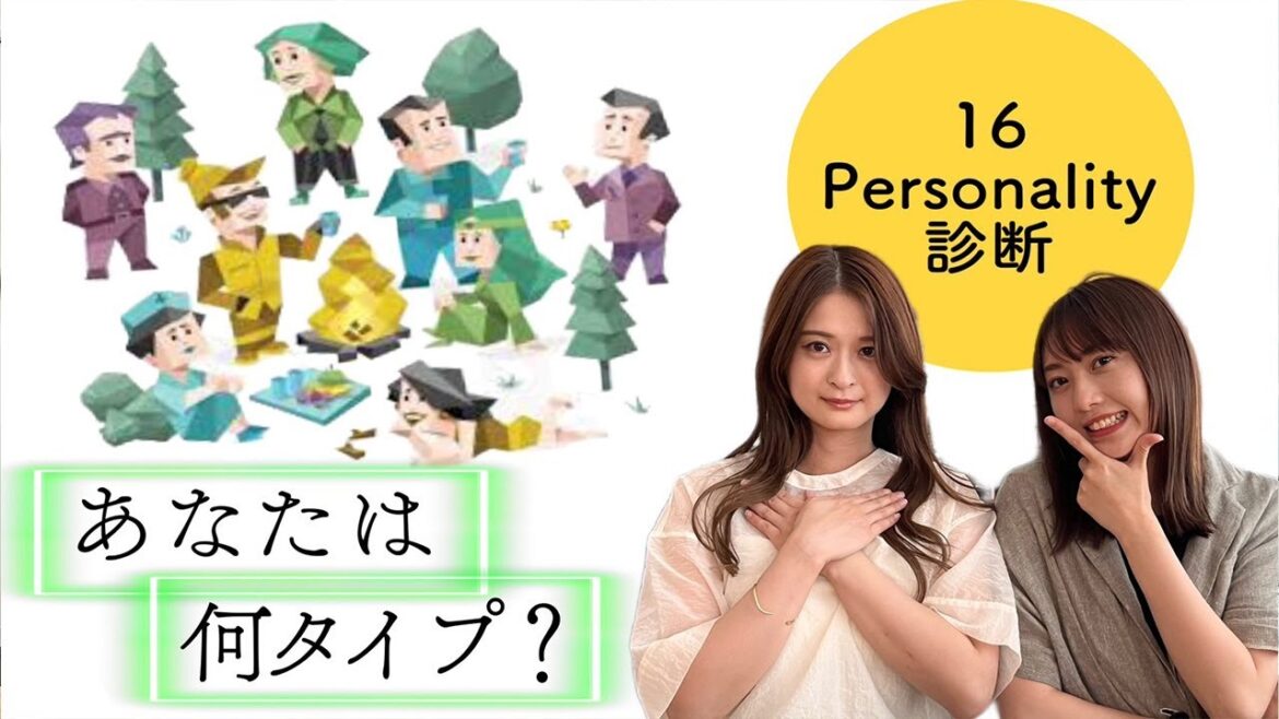 #79【おぎゆりのこと】16personalities診断!