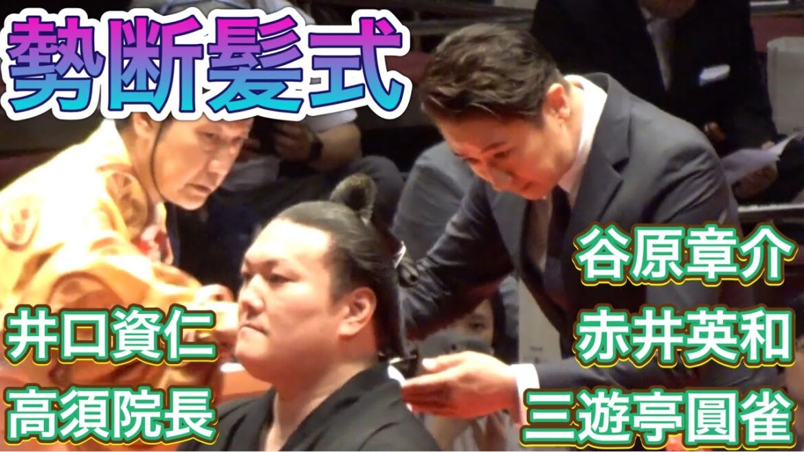 【勢断髪式】 赤井英和、井口資仁、谷原章介、三遊亭圓雀、高須院長が鋏を入れる❗️✂️ 2023/6/4 IKIOI retirement ceremony