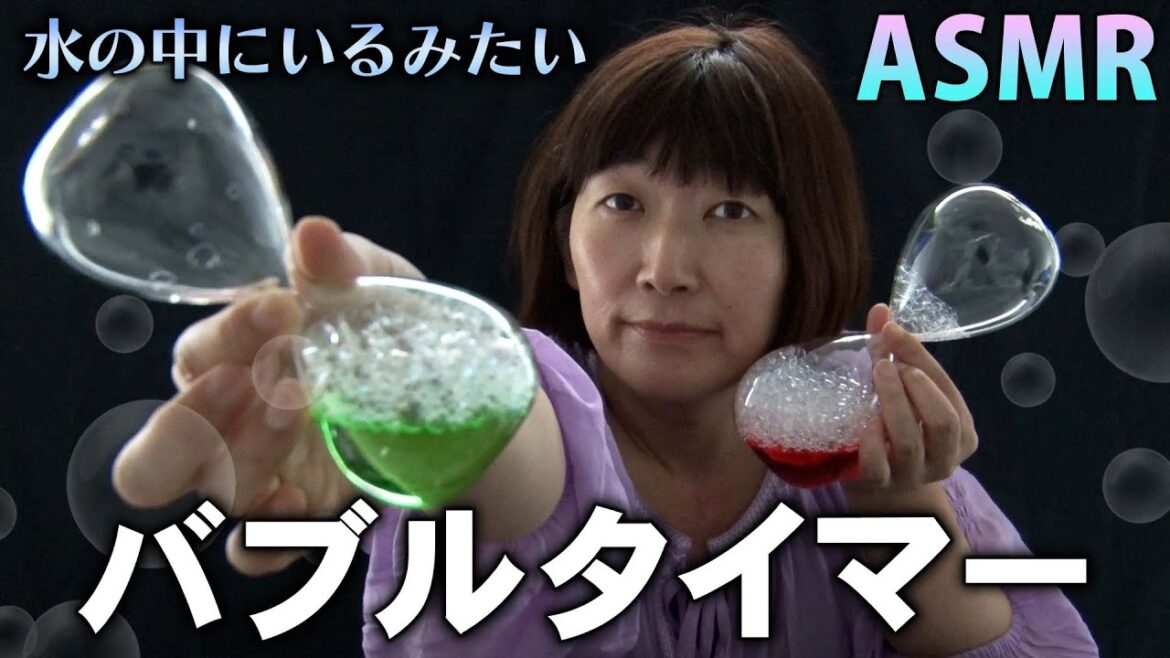 【ASMR】 水の中にいるみたいなバブルタイマー / bubble timer