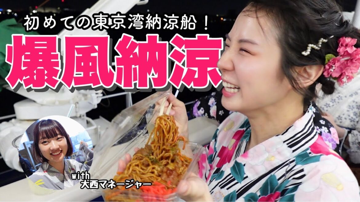【東京湾納涼船】マネージャーと女子2人浴衣納涼♪と思いきや、洗礼受けた…