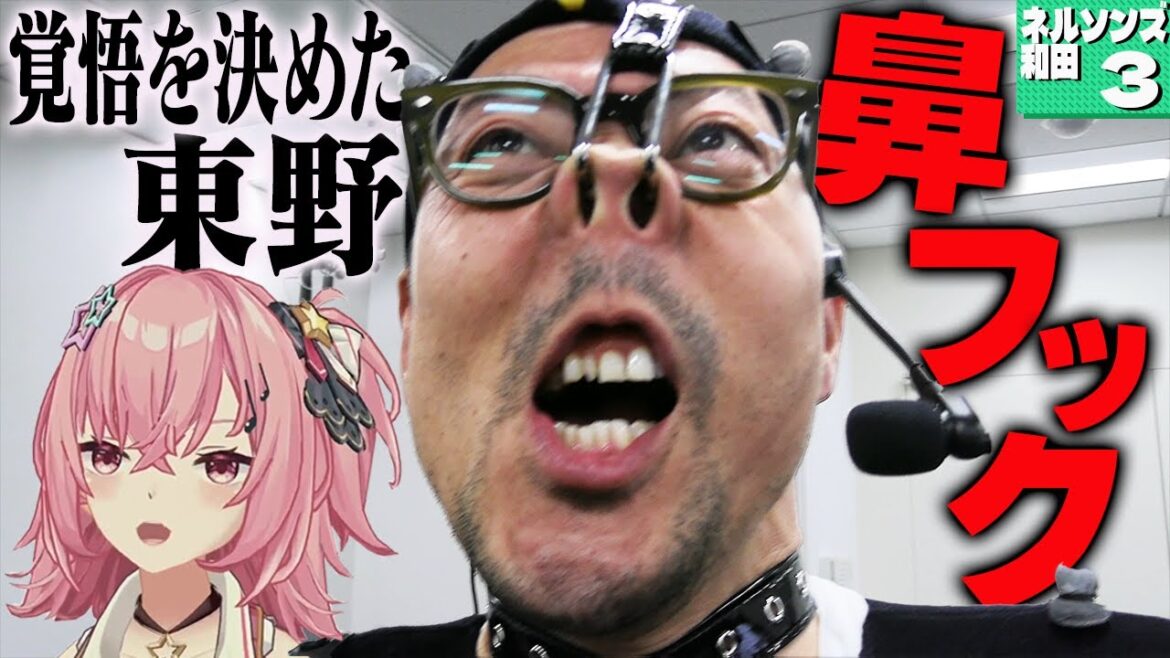 東野久々の鼻フック!目指せ日本武道館!【VTuber】【東野幸治 ノブコブ吉村】【ネルソンズ和田まんじゅう】【リアクション芸】【和田まんじゅう編#3】